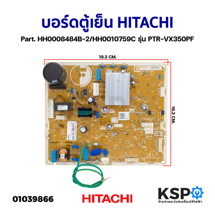 บอร์ดตู้เย็น แผงวงจรตู้เย็น HITACHI ฮิตาชิ รุ่น PTR-VX350PF Part. HH0008484B-2/HH0010759C (ถอด) อะไหล่ตู้เย็น