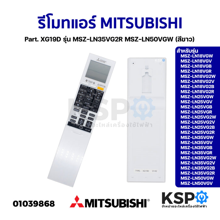 รีโมทแอร์ MITSUBISHI มิตซูบิชิ Part. XG19D รุ่น MSZ-LN35VG2R MSZ-LN50VGW (สีขาว) อะไหล่แอร์
