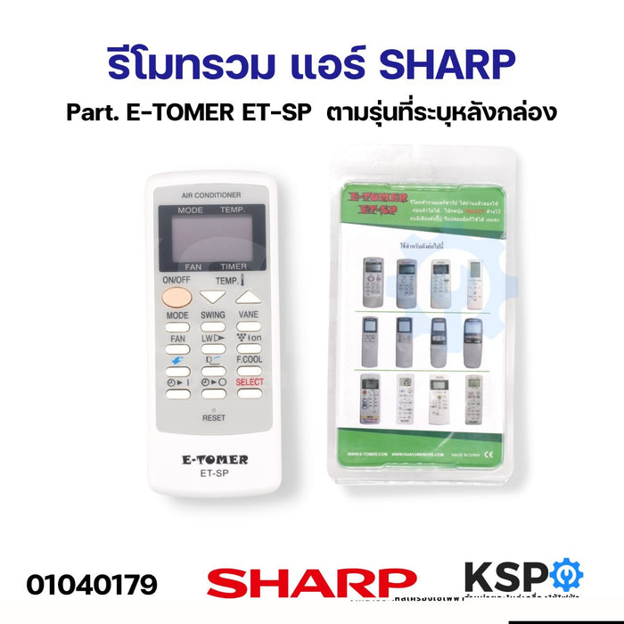รีโมทรวม แอร์ SHARP ชาร์ป ET-SP, AH-XP18WMB, AH-XP24WHB, A751 A Series A791 รีโมทคอนโทรล อะไหล่แอร์