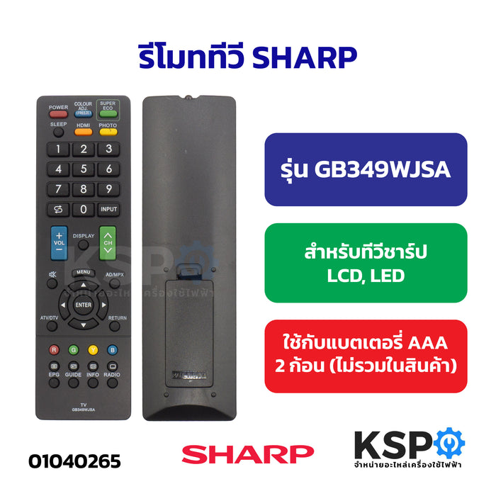 รีโมททีวี SHARP ชาร์ป รุ่น GB349WJSA สำหรับทีวีชาร์ป LCD, LED อะไหล่ทีวี
