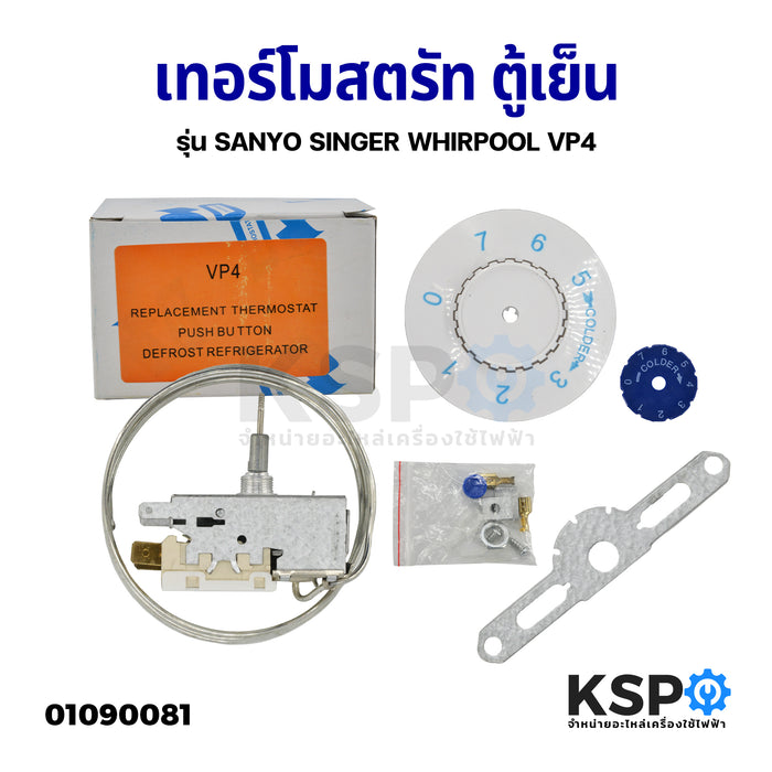 เทอร์โมสตรัทตู้เย็น VP4 Part. K60-P1013 มีปุ่มละลายน้ำแข็ง สำหรับ SANYO/ SINGER/ Whirlpool อะไหล่ตู้เย็น