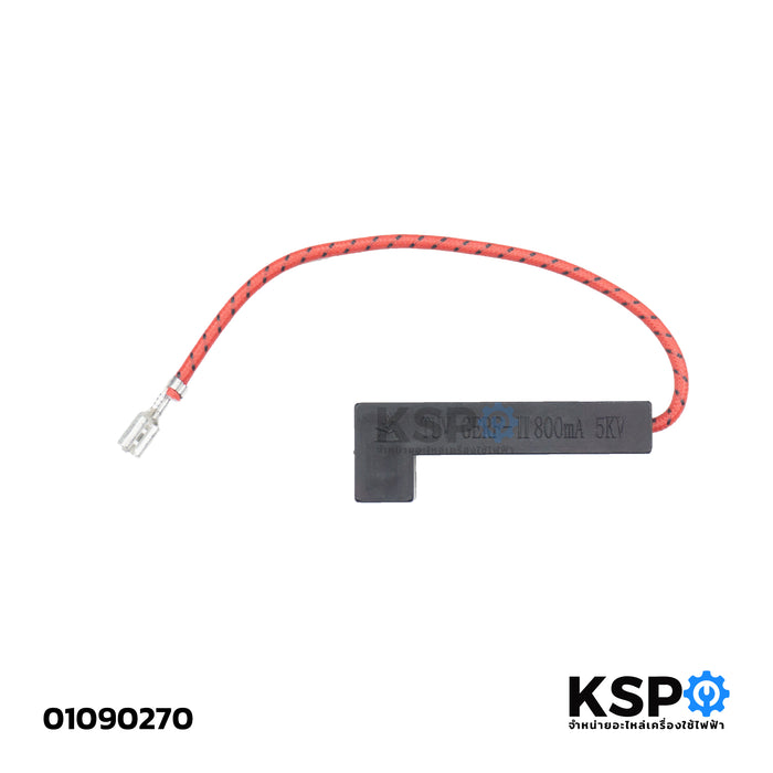 เทอร์โมฟิวส์ ไมโครเวฟ เตาอบ 800mA 5KV (สีดำ) กระบอกพร้อมฟิวส์ อะไหล่ไมโครเวฟ