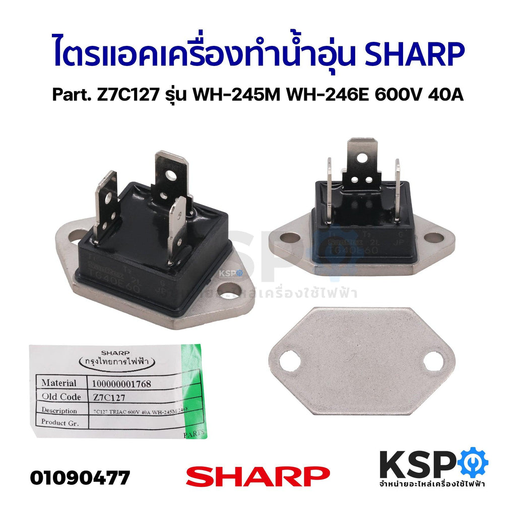 อะไหล่เครื่องทำน้ำอุ่น