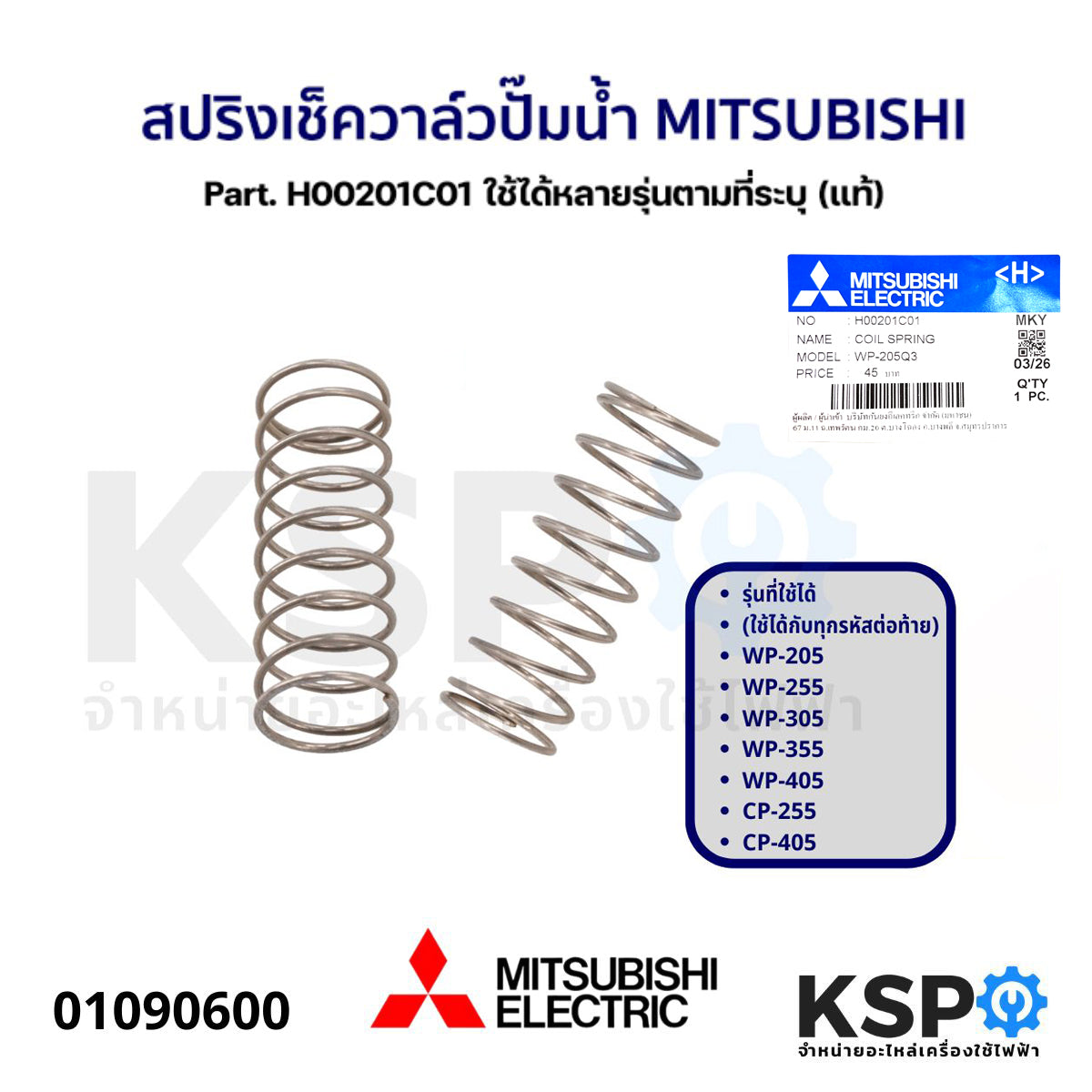 Kcc02001 สปริงเช็ควาล์ว MITSUBISHI H00201C01 (แท้) – KSP Part
