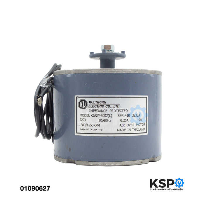 มอเตอร์พัดลม ตู้แช่ KULTHORN กุลธร Part.KJA2M4002(L) 220V 50/60Hz 0.26A 9W มอเตอร์พัดลมระบายความร้อนตู้แช่