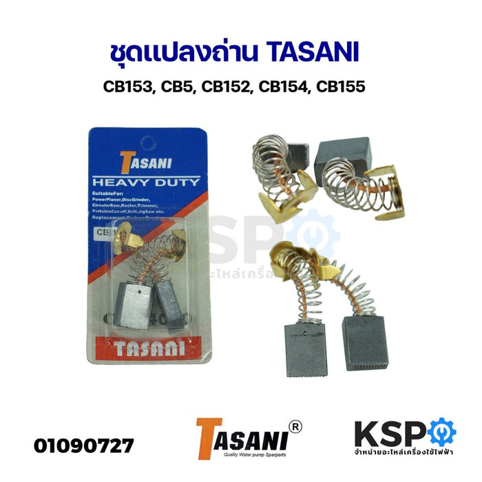 ชุดเเปลงถ่าน TASANI CB153, CB5, CB152, CB154, CB155 อุปกรณ์ไฟฟ้า