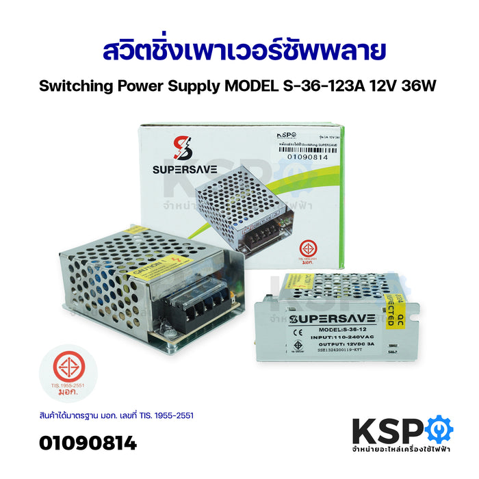 สวิตชิ่งเพาเวอร์ซัพพลาย Switching Power Supply MODEL S-36-123A 12V 36W หม้อแปลงไฟฟ้า