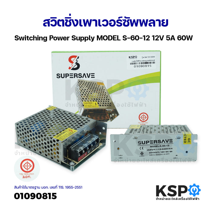 สวิตชิ่งเพาเวอร์ซัพพลาย Switching Power Supply MODEL S-60-12 12V 5A 60W หม้อแปลงไฟฟ้า
