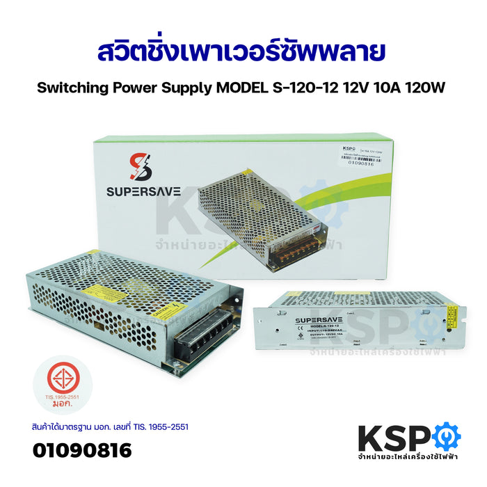 สวิตชิ่งเพาเวอร์ซัพพลาย Switching Power Supply MODEL S-120-12 12V 10A 120W หม้อแปลงไฟฟ้า