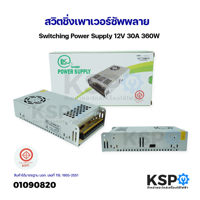 สวิตชิ่งเพาเวอร์ซัพพลาย Switching Power Supply12V 30A 360W หม้อแปลงไฟฟ้า