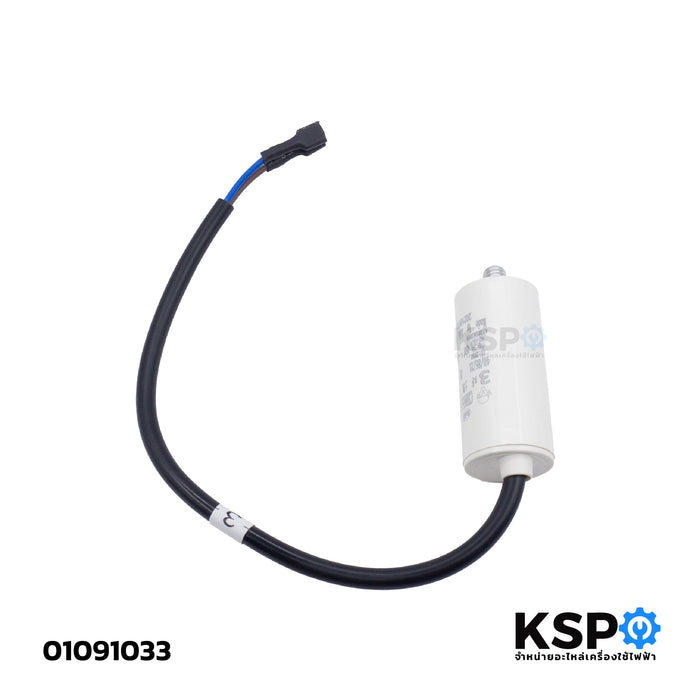 คาปาซิเตอร์ 3uF 400V ตู้เย็น ตู้เเช่ เเอร์ เครื่องซักผ้า ปั๊มน้ำ ตัวกลมมีสาย อะไหล่เครื่องซักผ้า