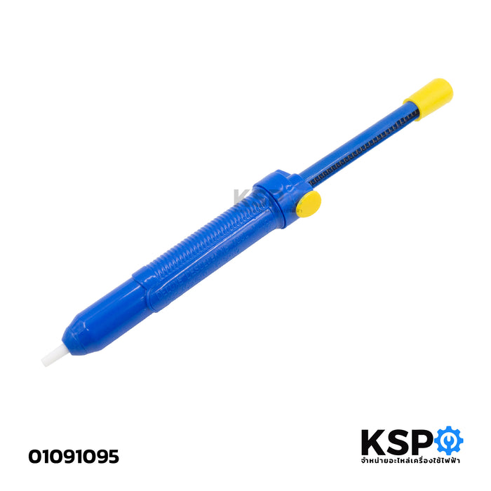 ตัวดูดตะกั่วแบบปั้ม สูญญากาศ HBP ยาว 33 cm ทั่วไป