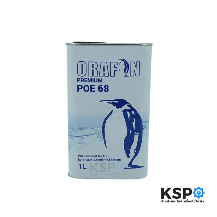 น้ำมันคอมเพรสเซอร์แอร์ ORAFON โอราฟอน POE68 ขนาด 1ลิตร (R410a, R-32, HFC) น้ำมันคอมแอร์ อะไหล่แอร์
