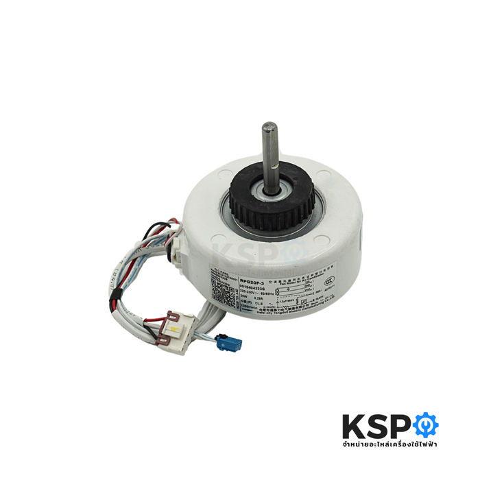 มอเตอร์แอร์ มอเตอร์คอยล์เย็นแอร์ HAIER ไฮเออร์ Part. A0013000051C รุ่น HSU-10VNS03T HSU-12VNS03T (RPG20F-3) 20W 0.29A อะไหล่แอร์