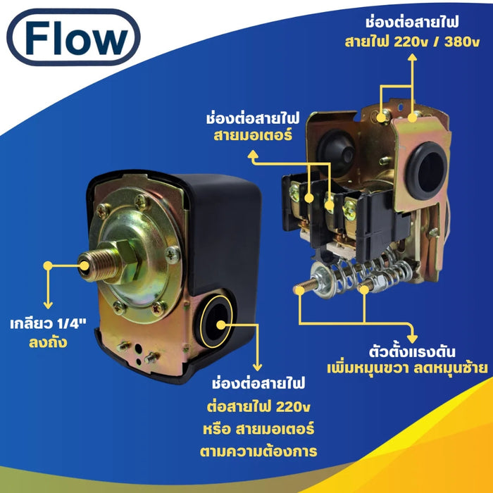 เพรสเชอร์ สวิทช์ ปั๊มลม FLOW รุ่น PC 1 แรงดัน 20-40 PSI 1.38-2.76 บาร์ แบบ เกลียวนอก อะไหล่ปั๊มน้ำ