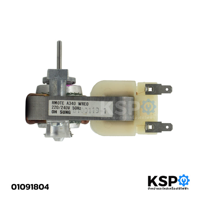 มอเตอร์พัดลม เตาอบ ไมโครเวฟ ทั่วไป รุ่น RMOTE A340 WREO 2ขา 220-240V 50Hz อะไหล่ไมโครเวฟ