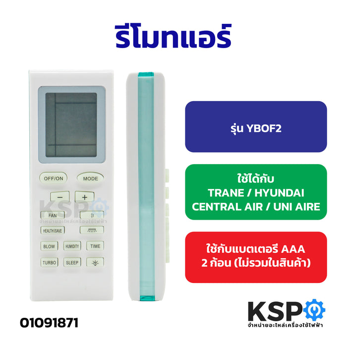 รีโมทแอร์ ใช้ได้กับ TRANE / HYUNDAI/ CENTRAL AIR / UNI AIRE รุ่น YBOF2 YBOF YB1FA YB1F2 YBOF1 YBOFB Y502K ARC-410 ARH-401 ARH-403 ARH-515 อะไหล่แอร์
