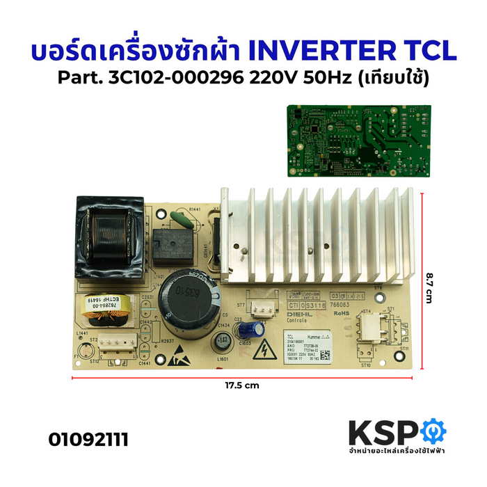 บอร์ดเครื่องซักผ้า แผงวงจรเครื่องซักผ้า INVERTER TCL อินเวอร์เตอร์ Part. 3C102-000296 220V 50Hz (เทียบใช้) อะไหล่เครื่องซักผ้า