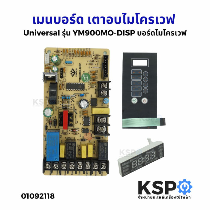 เมนบอร์ด Universal สำหรับเตาอบไมโครเวฟ รุ่น YM900MO-DISP บอร์ดไมโครเวฟ อะไหล่ไมโครเวฟ