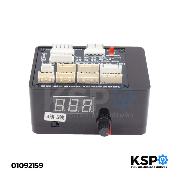 เครื่องเทสมอเตอร์แอร์ Part. DC-JTFF-V6.0 พร้อมจอแสดงผล เครื่องเทสมอเตอร์คอล์ยร้อนแอร์ DC ทั่วไป อุปกรณ์ช่าง