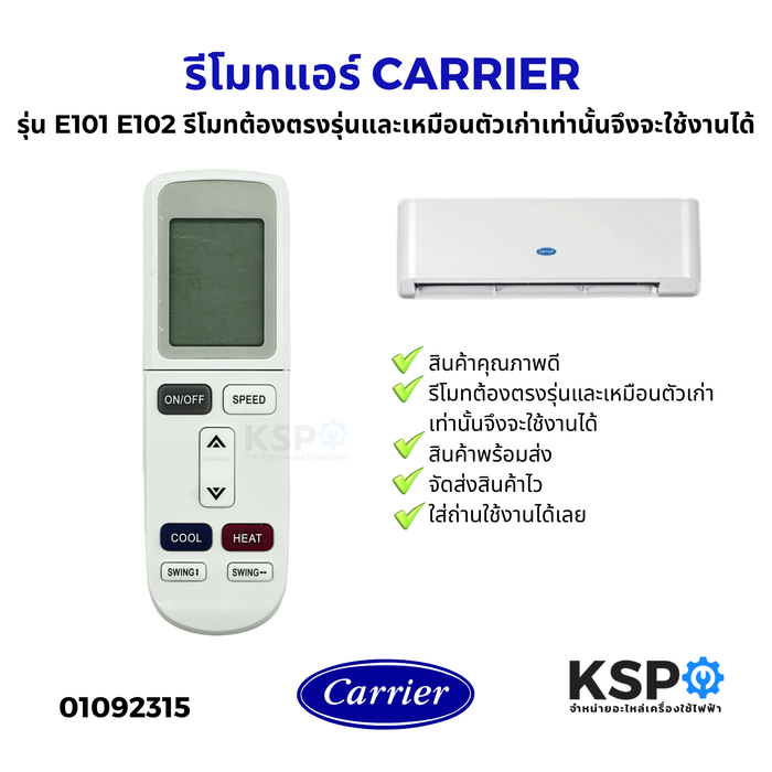 รีโมทแอร์ CARRIER แคเรีย รุ่น KTKL004, E101 E102, ET-HI, ET-PT อะไหล่แอร์