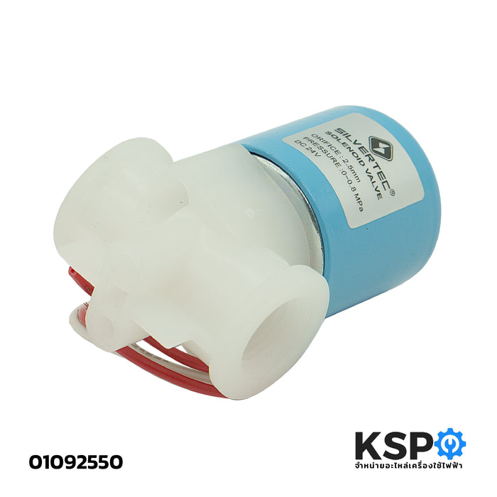 โซลินอยด์วาล์ว เครื่องกรองน้ำ (Solenoid Valve) SILVERTEC รูวาล์ว 2.5 mm DC24V 0.02–0.8 MPa อะไหล่เครื่องกรองน้ำ