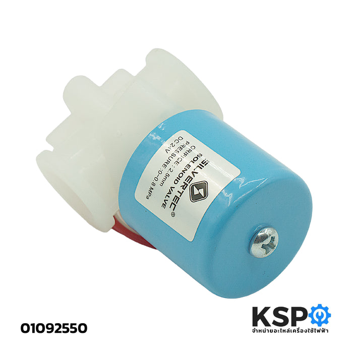 โซลินอยด์วาล์ว เครื่องกรองน้ำ (Solenoid Valve) SILVERTEC รูวาล์ว 2.5 mm DC24V 0.02–0.8 MPa อะไหล่เครื่องกรองน้ำ