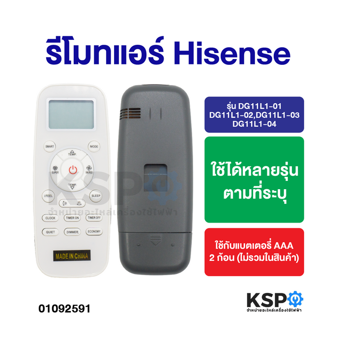 รีโมทแอร์ Hisense ไฮเซนส์ รุ่น DG11L1-01,DG11L1-02,DG11L1-03,DG11L1-04 โมทแอร์ไฮเซนส์ อะไหล่แอร์
