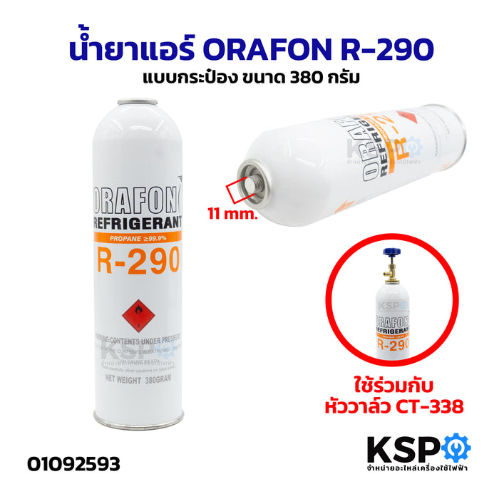 น้ำยาแอร์ ORAFON R290 แบบกระป๋อง สารทำความเย็น ขนาด 380 กรัม อะไหล่แอร์