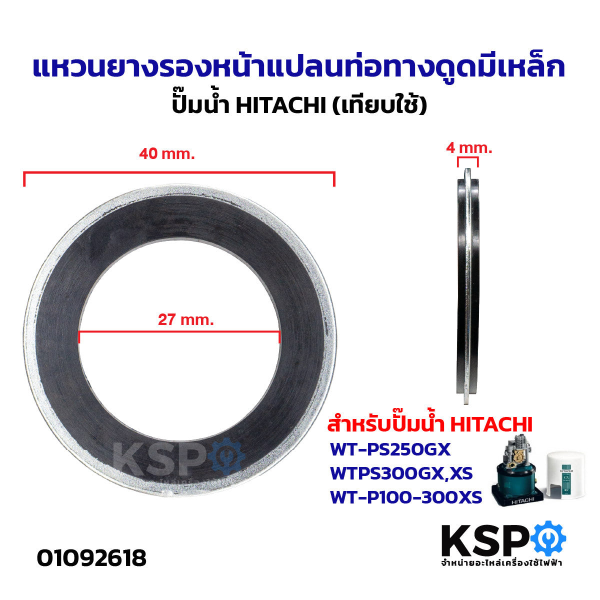 302852 แหวนยาง ปั๊มน้ำ HITACHI เทียบใช้ – KSP Part