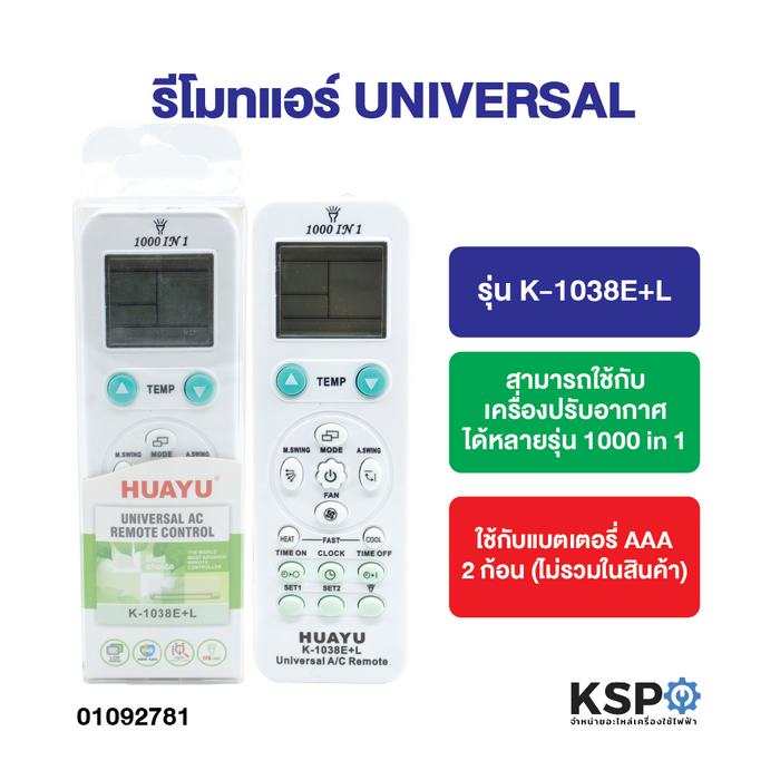 รีโมทแอร์ HUAYU รุ่น K-1038E+L UNIVERSAL Remote รีโมทคอนโทรล อะไหล่แอร์