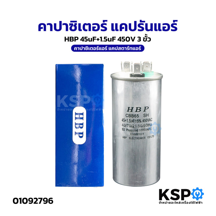 คาปาซิเตอร์ แคปรันแอร์ HBP 45uF+1.5uF 450V 3ขั้ว คาปาซิเตอร์แอร์ แคปสตาร์ทแอร์ (ใช้ได้ทุกยี่ห้อ) อะไหล่แอร์