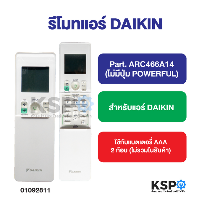 รีโมทรวม แอร์ DAIKIN ไดกิ้น Part.ARC433B71, ARC433B47, ARC433A21, ARC423A18,C151, ARC480A37 อะไหล่แอร์