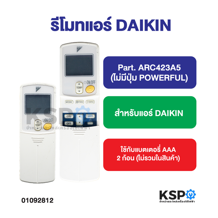 รีโมทรวม แอร์ DAIKIN ไดกิ้น Part.ARC433B71, ARC433B47, ARC433A21, ARC423A18,C151, ARC480A37 อะไหล่แอร์
