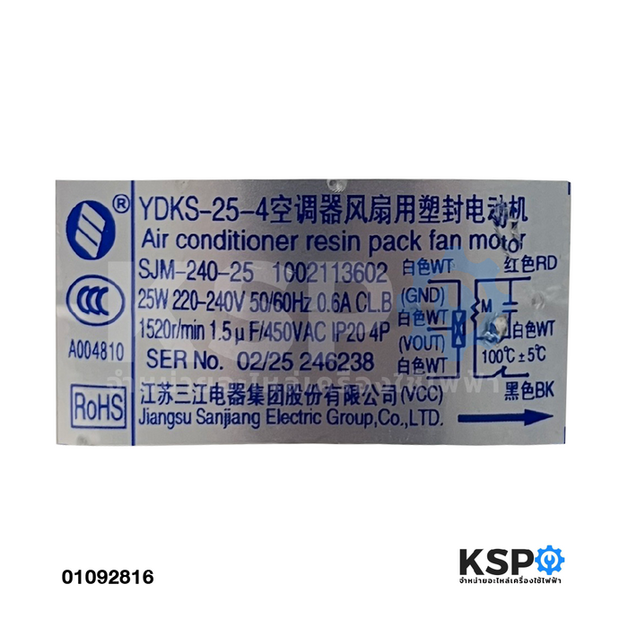 มอเตอร์แอร์ มอเตอร์คอยล์เย็น CARRIER / TOSHIBA Part. YDKS-25-4 220V 25W มอเตอร์คอยล์เย็น อะไหล่แอร์
