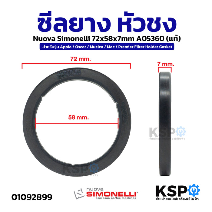 ซีลยาง หัวชง Nuova Simonelli 72x58x7mm A05360 รุ่น Appia / Oscar / Musica / Mac / Premier Filter Holder Gasket (แท้) ประเก็นยาง โอริง อะไหล่เครื่องชงกาแฟ