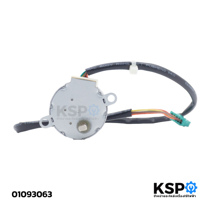 มอเตอร์สวิงแอร์ ทั่วไป / LG / SAMSUNG Part.35BYJ46-C028 DC12V 5PIN พร้อมขั้วต่อ (Air Swing Motor) อะไหล่แอร์