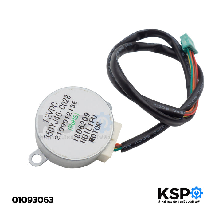 มอเตอร์สวิงแอร์ ทั่วไป / LG / SAMSUNG Part.35BYJ46-C028 DC12V 5PIN พร้อมขั้วต่อ (Air Swing Motor) อะไหล่แอร์