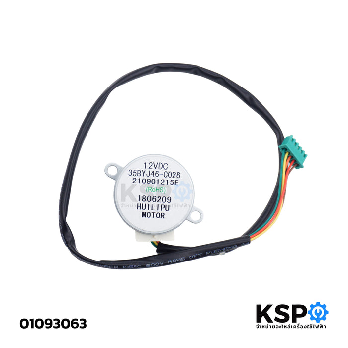 มอเตอร์สวิงแอร์ ทั่วไป / LG / SAMSUNG Part.35BYJ46-C028 DC12V 5PIN พร้อมขั้วต่อ (Air Swing Motor) อะไหล่แอร์