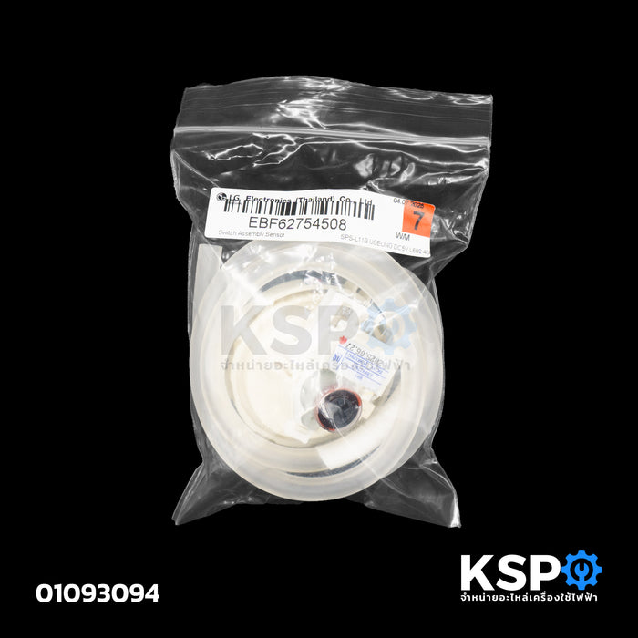 เพรสเชอร์สวิทซ์ เครื่องซักผ้า LG แอลจี BPS-08 Part.EBF62754508 ใช้ได้หลายรุ่นตามที่ระบุ (แท้) อะไหล่เครื่องซักผ้า