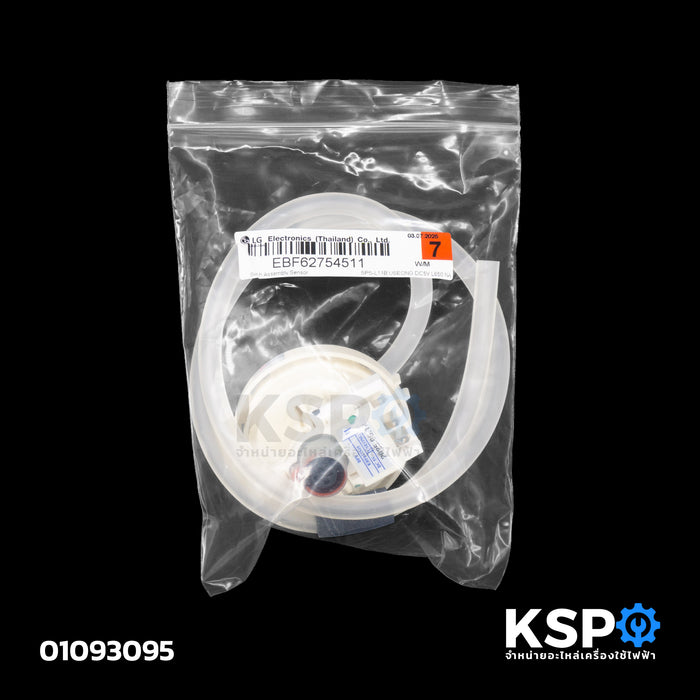 เพรสเชอร์สวิทซ์ เครื่องซักผ้า LG แอลจี BPS-11 Part.EBF62754511 ใช้ได้หลายรุ่นตามที่ระบุ (แท้) อะไหล่เครื่องซักผ้า