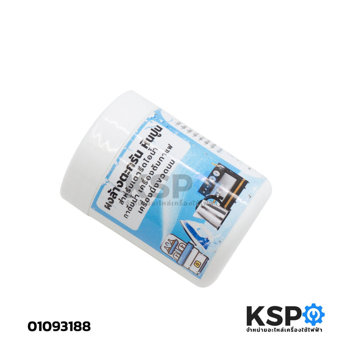 ผงล้างคราบตะกรัน หินปูน เตารีดไอน้ำ กาต้มน้ำ เครื่องต้มกาแฟ ขนาด 100 กรัม