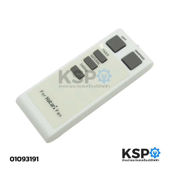 รีโมทพัดลม HATARI ฮาตาริ PF2-WF3 รุ่น HD-P16R3, HF-W18R1, HF-P18R1, HF-W16R4, HF-W18R (เทียบใช้) อะไหล่พัดลม