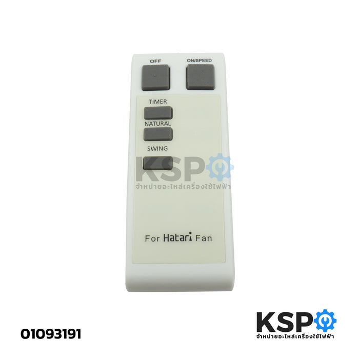 รีโมทพัดลม HATARI ฮาตาริ PF2-WF3 รุ่น HD-P16R3, HF-W18R1, HF-P18R1, HF-W16R4, HF-W18R (เทียบใช้) อะไหล่พัดลม