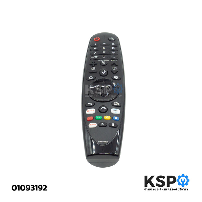 รีโมททีวี LG Magic Remote สั่งงานด้วยเสียงได้ ขยับตามมือได้ รุ่น AKB75855501 สำหรับ Smart TV 2020 อะไหล่ทีวี