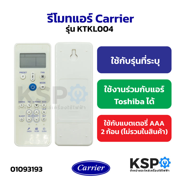 รีโมทแอร์ CARRIER แคเรีย รุ่น KTKL004, E101 E102, ET-HI, ET-PT อะไหล่แอร์