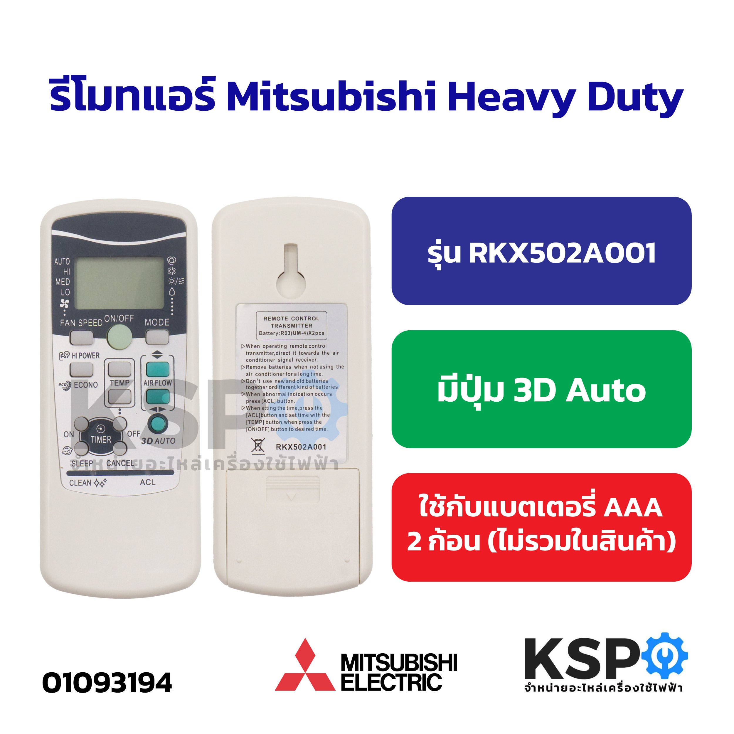 Remote User Guide Rkx502 รีโมทแอร์ Mitsubishi Heavy Duty RKX502A001 อะไหล่แอร์ – KSP Part