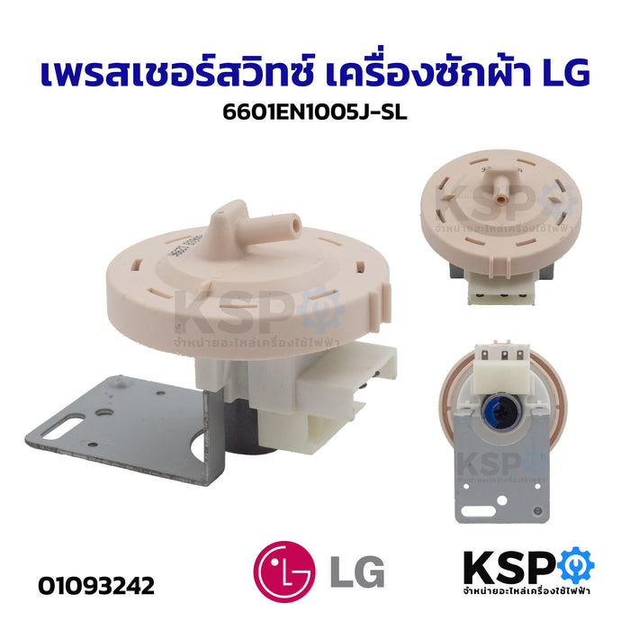 เพรสเชอร์สวิทซ์ เครื่องซักผ้า LG แอลจี 6601EN1005J-SL อะไหล่เครื่องซักผ้า