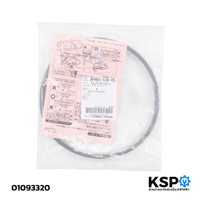 ชุดซีลยางฝากระติกน้ำร้อน PANASONIC พานาโซนิค Part.APH65-536-0S รุ่น NC-TWS20, NC-TWF22 (แท้) อะไหล่กระติกน้ำร้อน