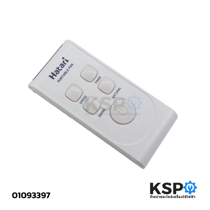 รีโมทพัดลม HATARI ฮาตาริ รุ่น HT-S16R2 พร้อมถ่าน (แท้) อะไหล่พัดลม